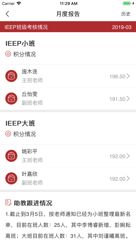 #2. IEEP园长端 (iOS) 由: Guangzhou Zhong You information technology co., LTD