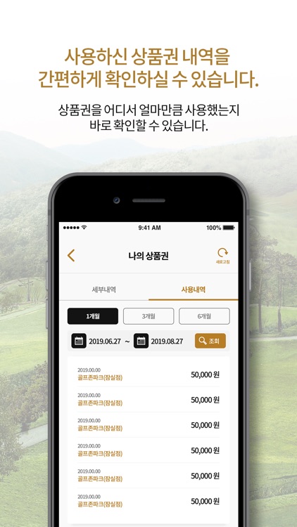 골프문화상품권 screenshot-5