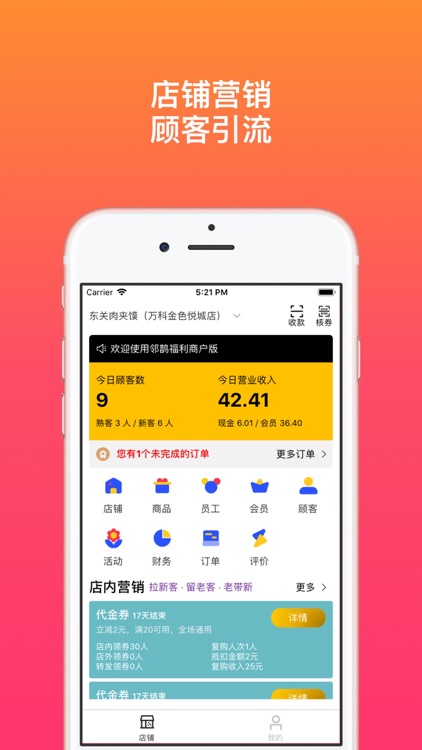 邻鹊福利商户版