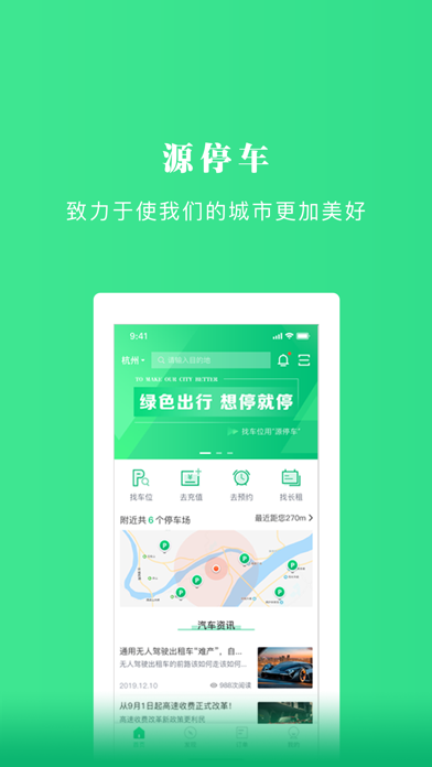 源停车 app screenshot