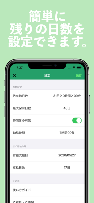 Enjoy-有給休暇管理(圖2)-速報App