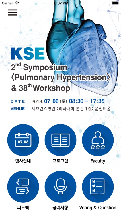 제2회 KSE 심포지엄 [폐고혈압] 및 제38회 워크샵