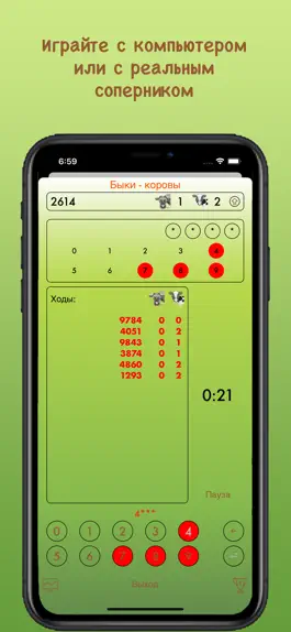 Game screenshot Быки-коровы apk