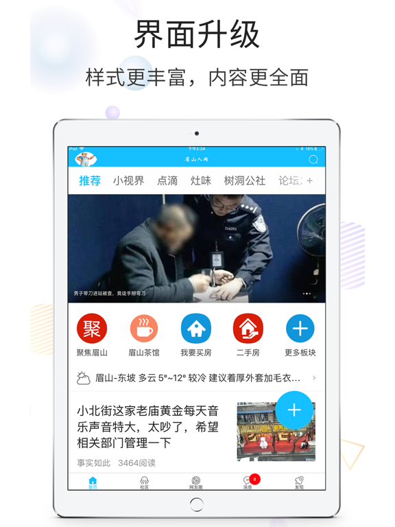 Screenshot #6 pour 眉山人网