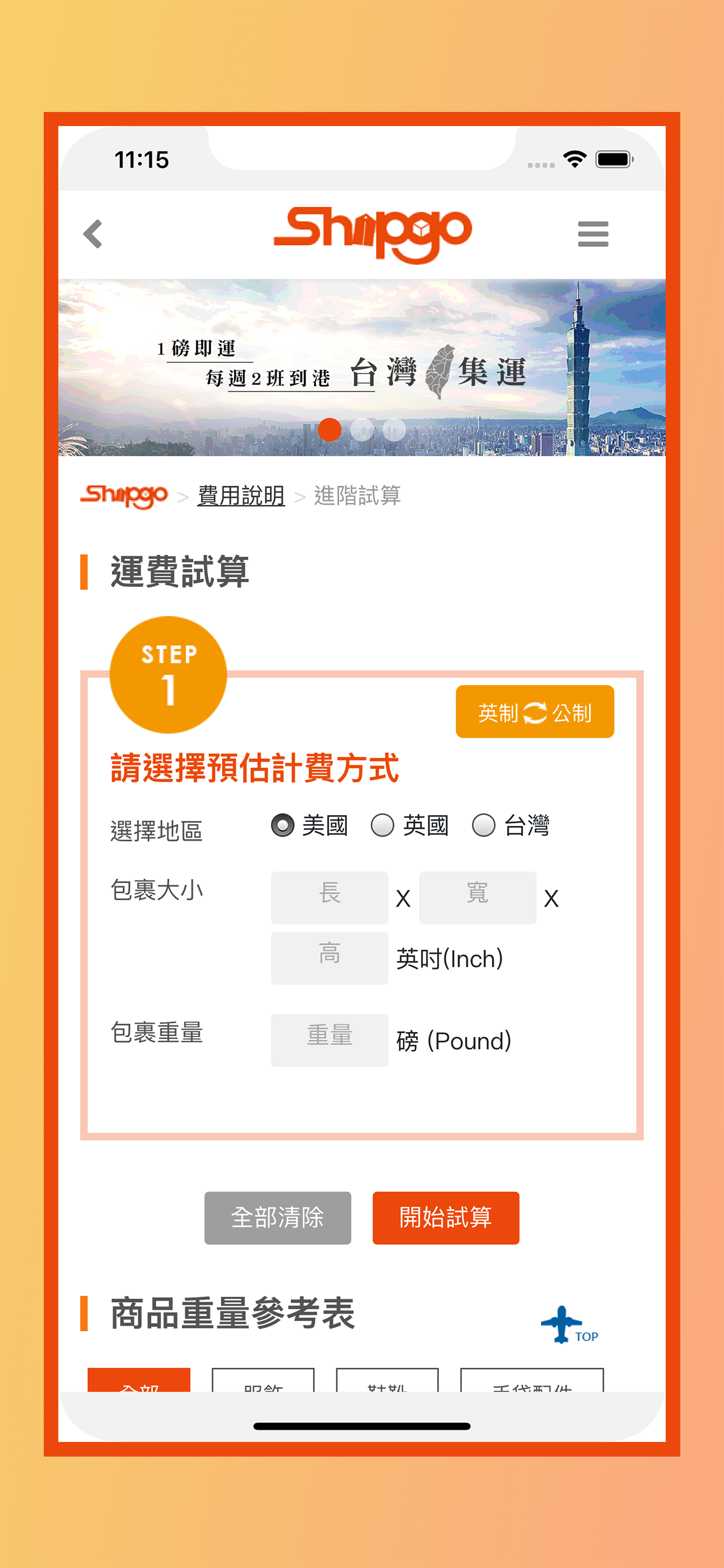 Shipgo集運香港站
