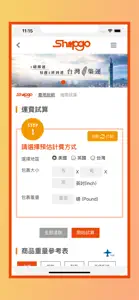 Shipgo集運香港站 screenshot #6 for iPhone