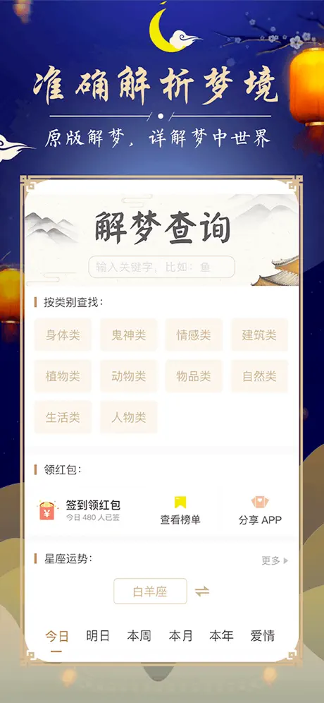 周公解梦最新大全-原版解梦大全