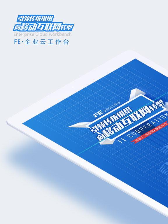 Screenshot #4 pour 企业云工作台