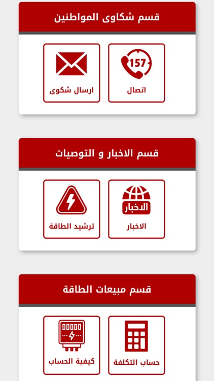 توزيع كهرباء بغداد