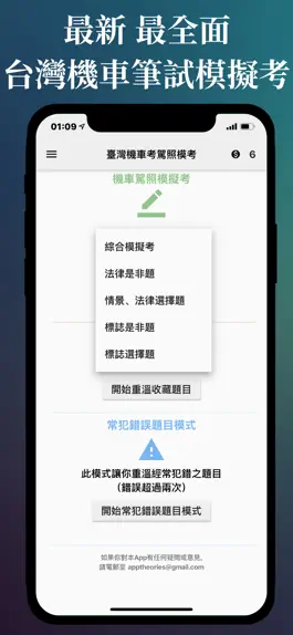 Game screenshot 臺灣機車筆試 - 2019最全題庫 mod apk