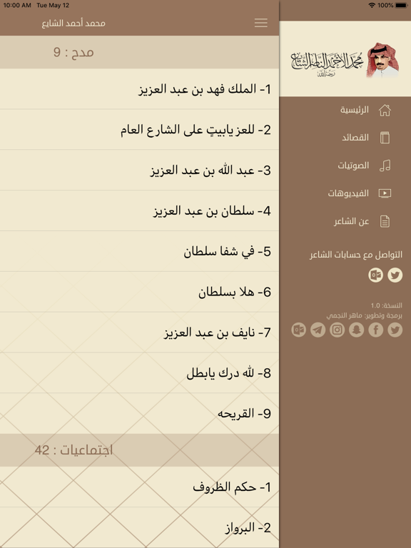 ديوان / محمد الأحمد الناصر iPad screenshot 3 - Book app