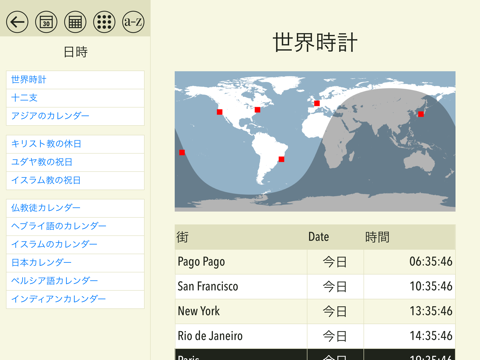 世界の暦 - 天文カレンダのおすすめ画像3