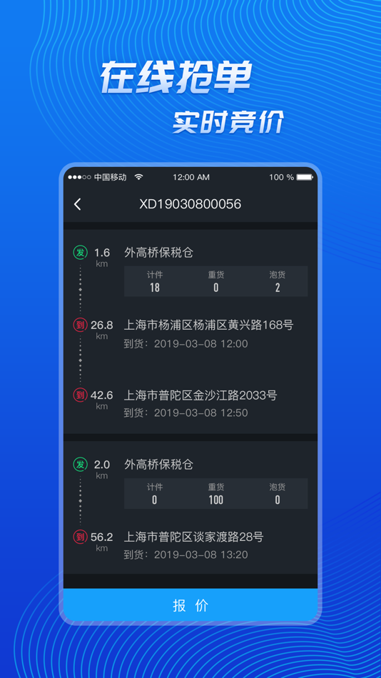 #3. LOOP司机助手 (iOS) 作者: 上海来去网络信息技术有限公司
