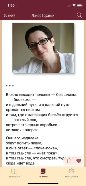 Стихи дня - календарь поэзии iPhone screenshot 4