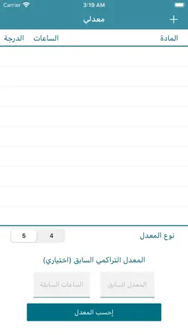 Game screenshot احسب معدلي : حساب المعدل apk