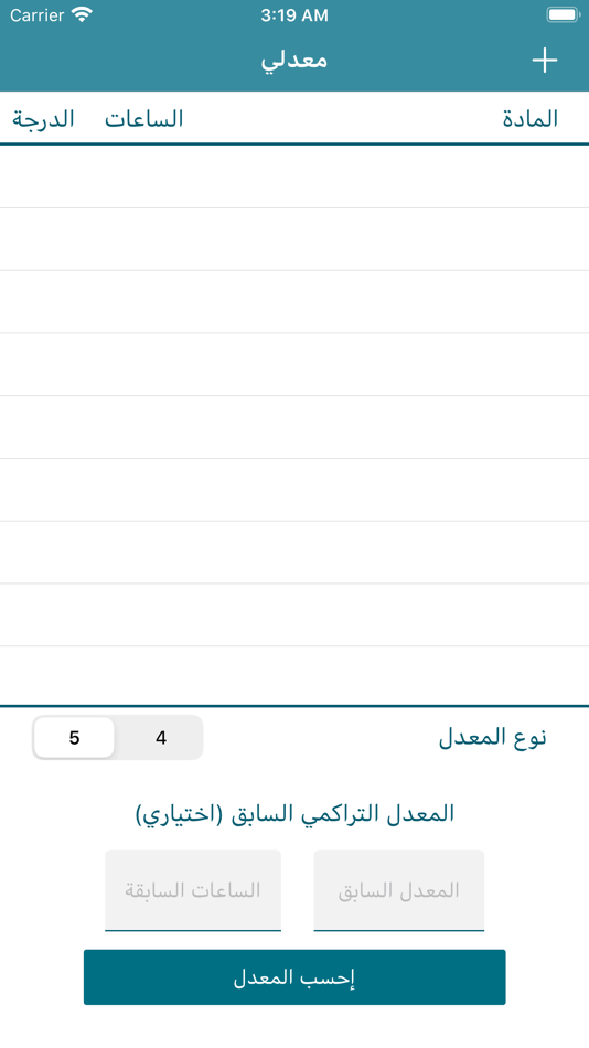 #2. احسب معدلي : حساب المعدل (iOS) 由: Khalid Alzughaibi