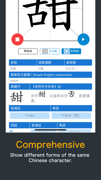 HK Chinese Lexical List Screenshot