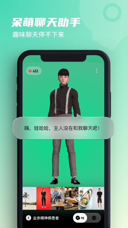 第二形象 screenshot-4
