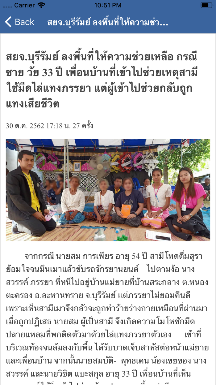 Justice Care  ยุติธรรมใส่ใจ