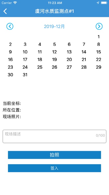 寒亭区智慧环保 screenshot-4