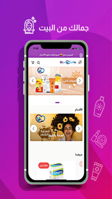 Screenshot #1 pour Ucare | يوكير
