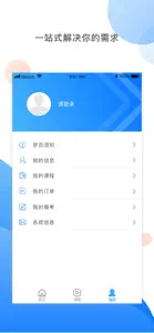 湘药师协 screenshot #3 for iPhone