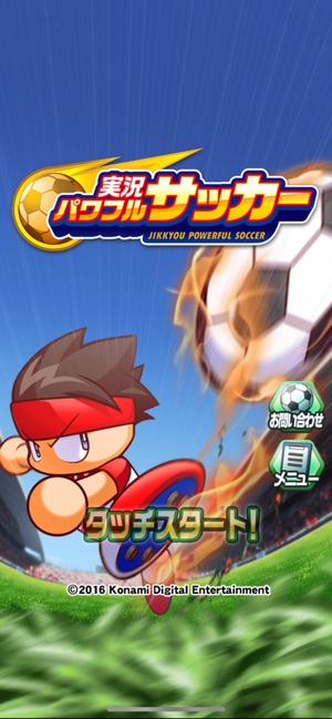 実況パワフルサッカー Screenshot