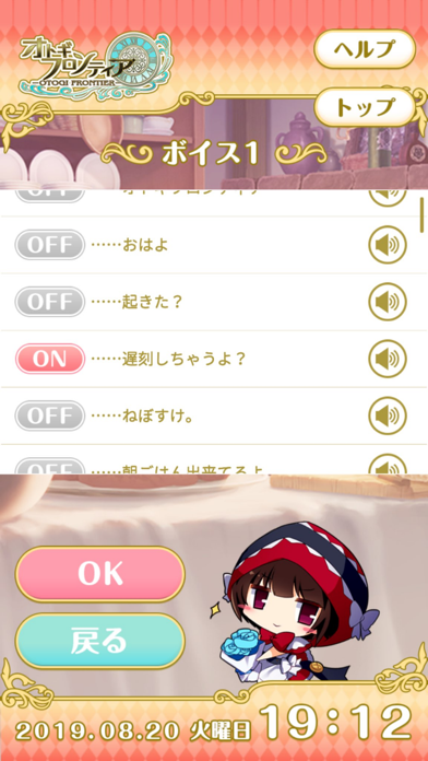 オトギ時計ヴェルメリオVer のスクリーンショット