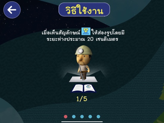 Screenshot #5 pour AR วิทย์ ป.1