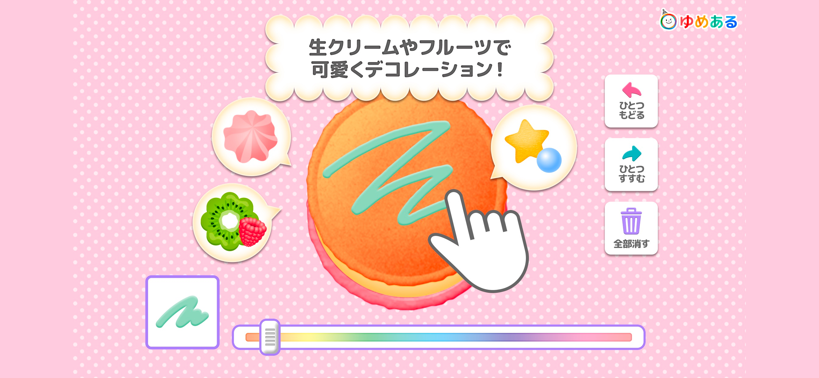 わたしのマカロン(親子で楽しくお菓子クッキング)