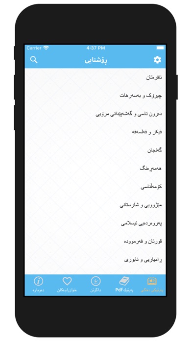 Roshnayi screenshot 2