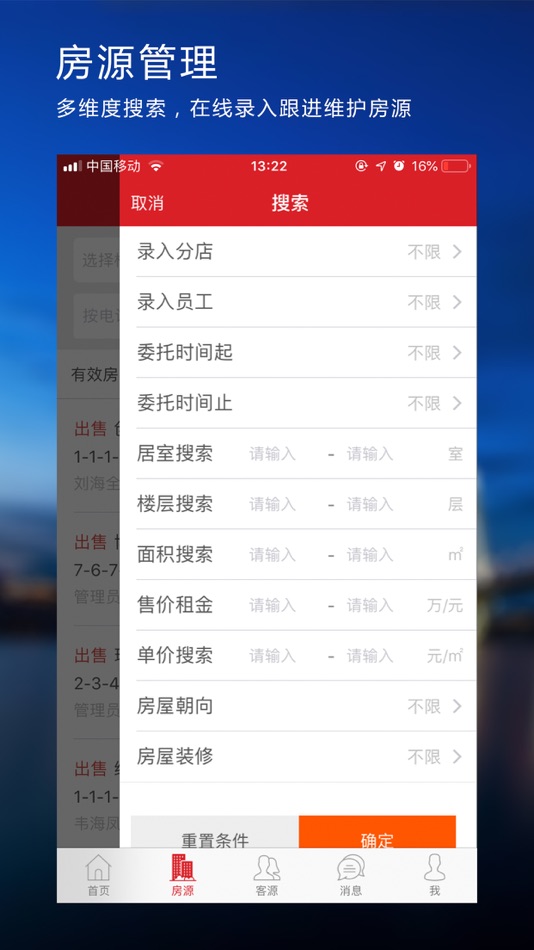 #4. 房万家ERP-经纪人移动工作平台 (iOS) By: 子天 张