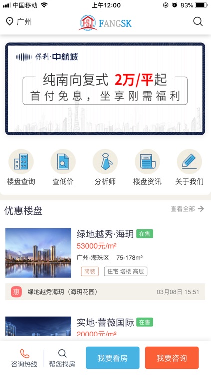 房世家-您身边的置业管家