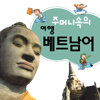 주머니속의 여행 베트남어 - Travel Conv. - DaolSoft, Co., Ltd.