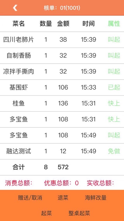 融达餐饮 screenshot-4