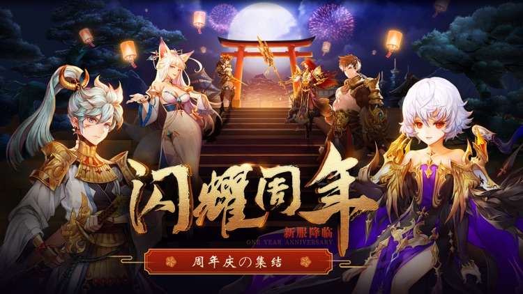十二战纪: 亚洲人气手游 screenshot-0