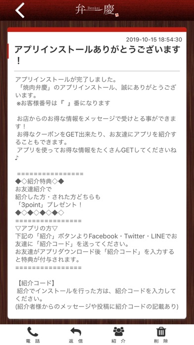 焼肉弁慶 screenshot