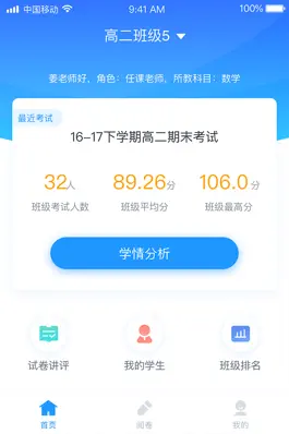Game screenshot 好分数教师版 apk