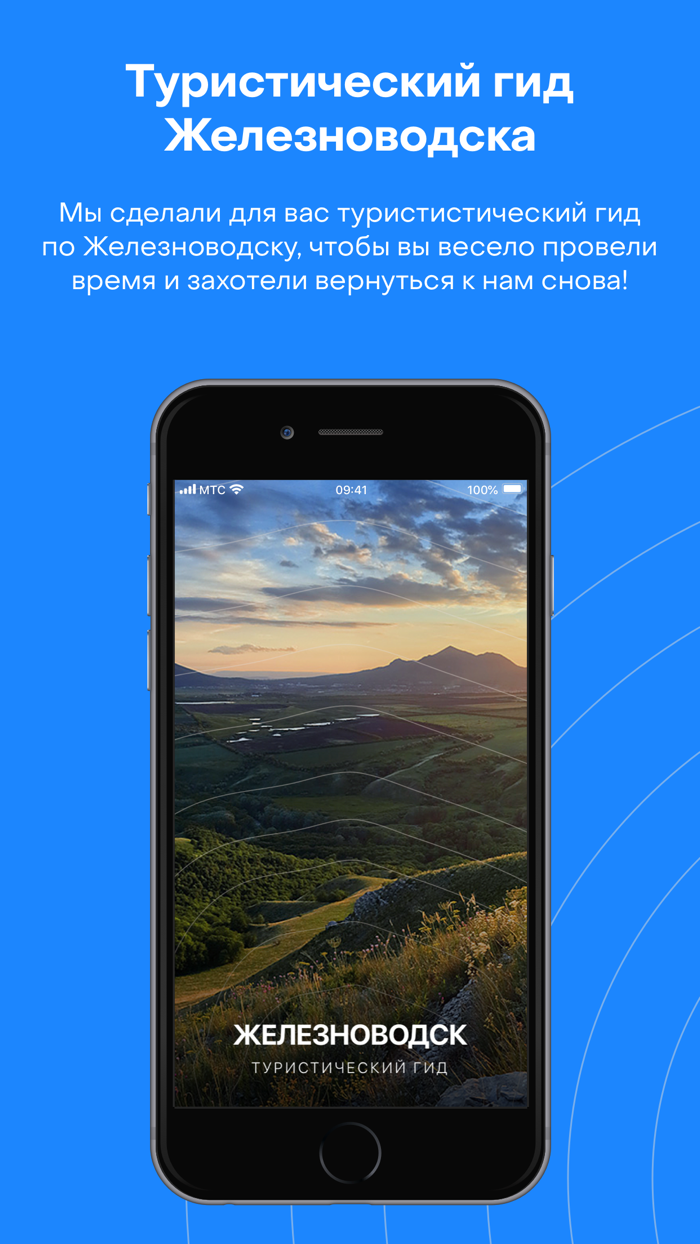 Туристический гид Железноводск