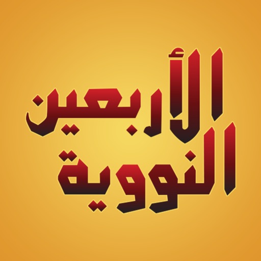 An-Nawawi's Forty Hadiths Download