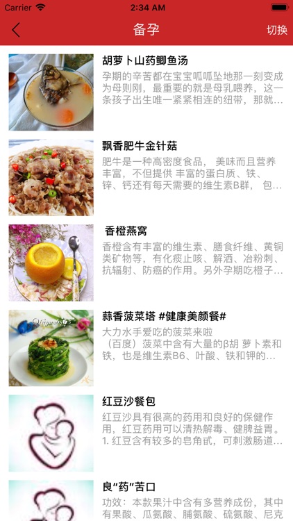 妈咪宝贝食谱 screenshot-3