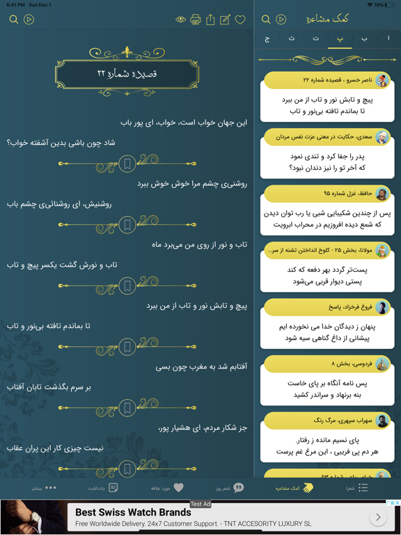 دیوان اشعار فارسی iPad screenshot 2 - Book app