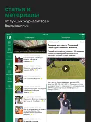 Теннис 2020 от sports.ru айпад изображения 2