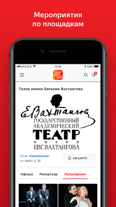 Ticketland.ru screenshot 3