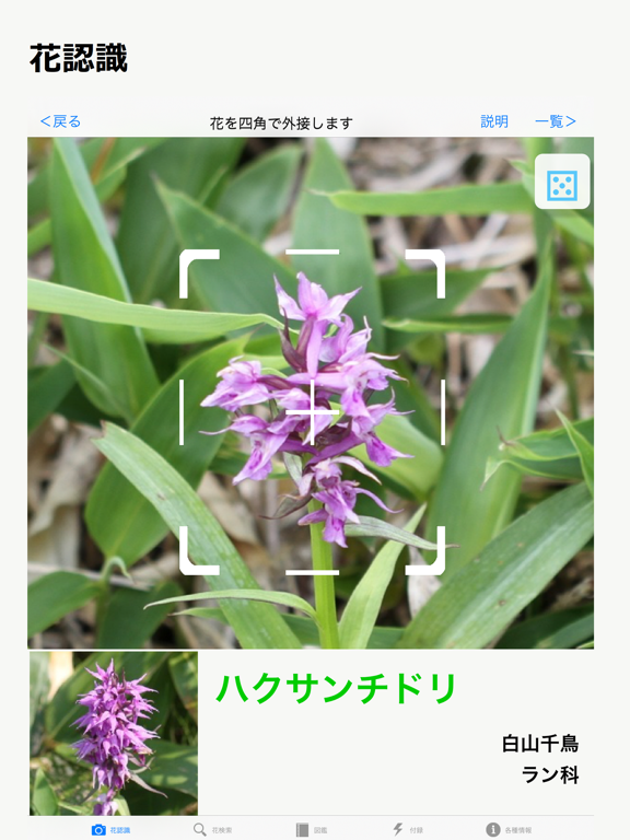 花しらべ 花認識/花検索のおすすめ画像1