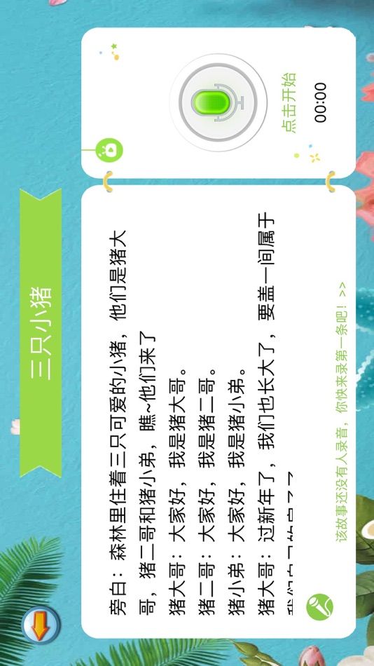 #6. 儿歌多多-芭比讲故事 (iOS) By: 成波 付