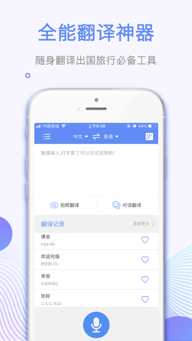 翻译神器-全能拍照翻译语音翻译软件のおすすめ画像1