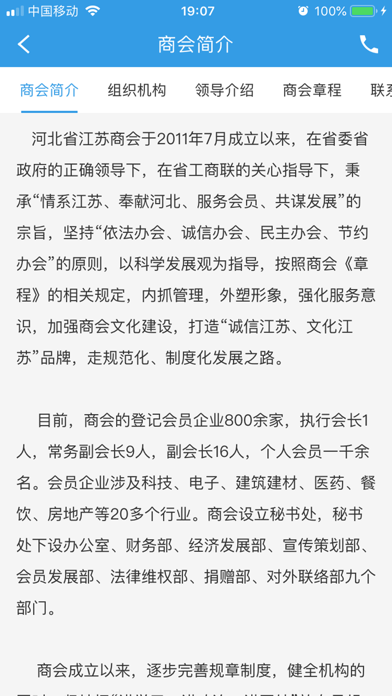河北省江苏商会 Screenshot