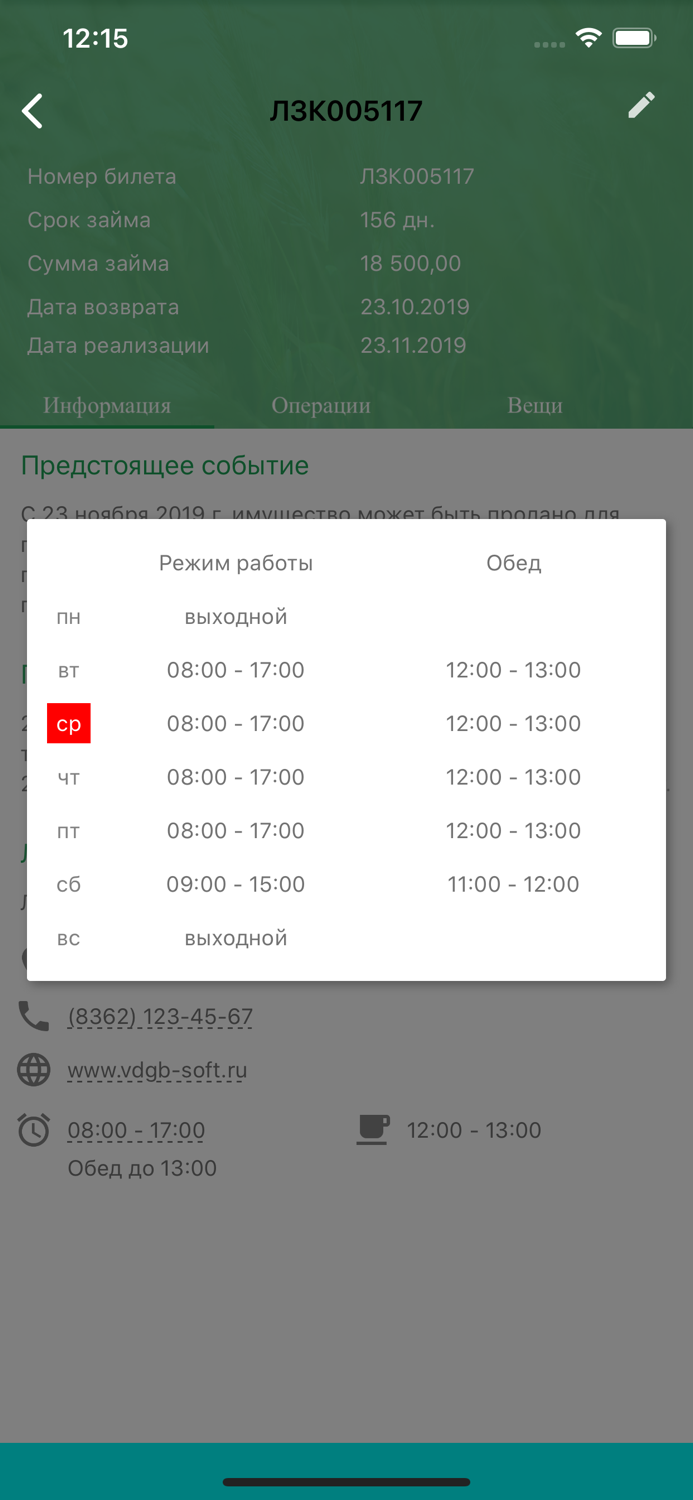 Ломбард Личный кабинет