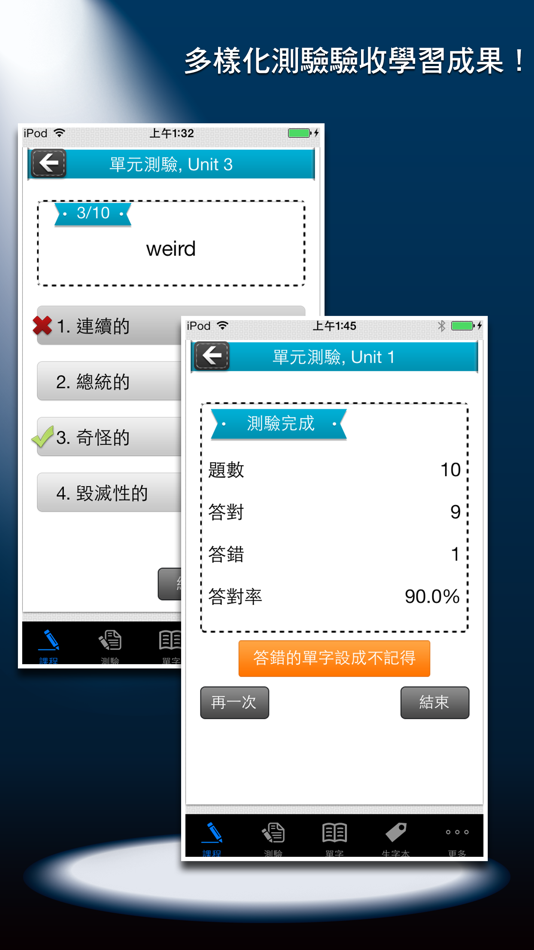 #5. 常春藤進階英文字彙 (iOS) 由: Otek International Inc.